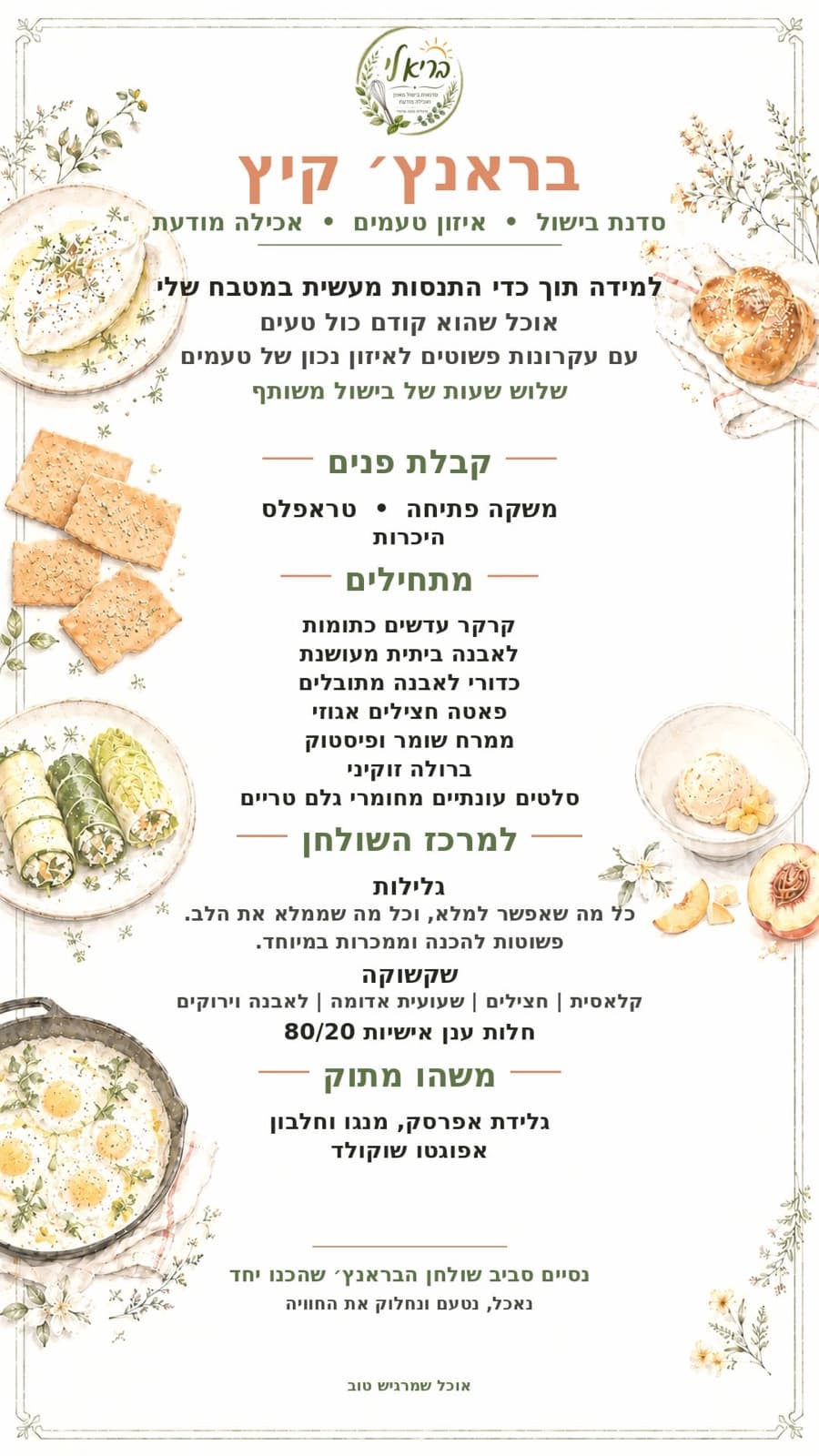 כרטיס תפריט מעוצב של בריא לי. תוכן התפריט המלא מופיע כטקסט בעמוד.